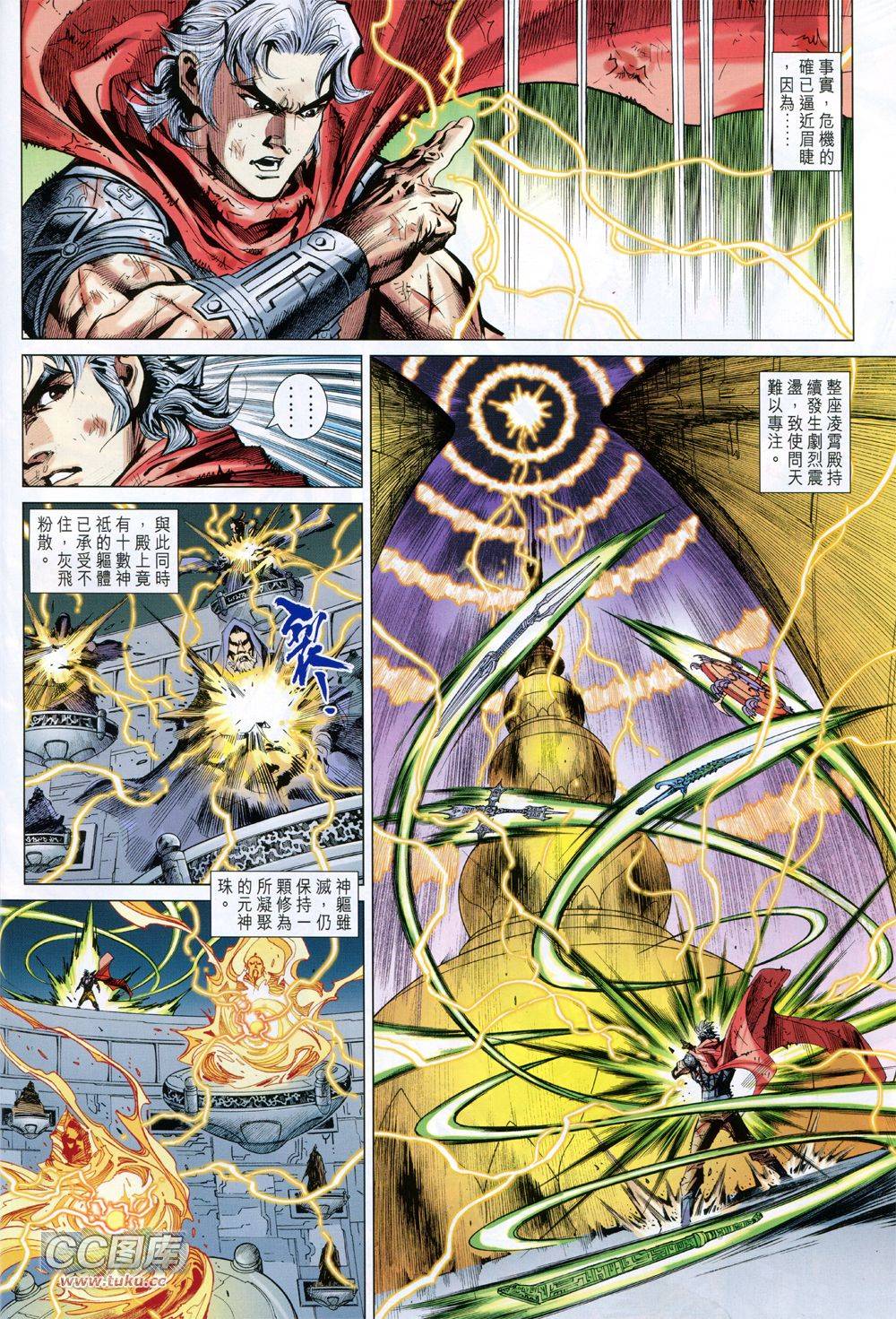 神兵问天 第33卷 第13页