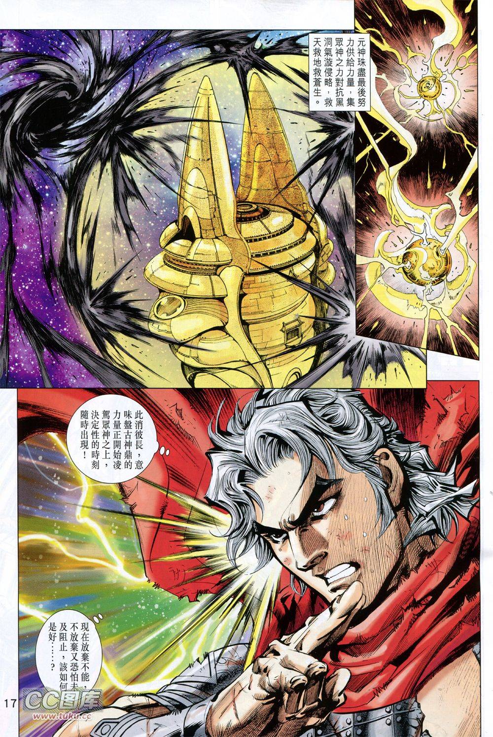 神兵问天 第33卷 第14页