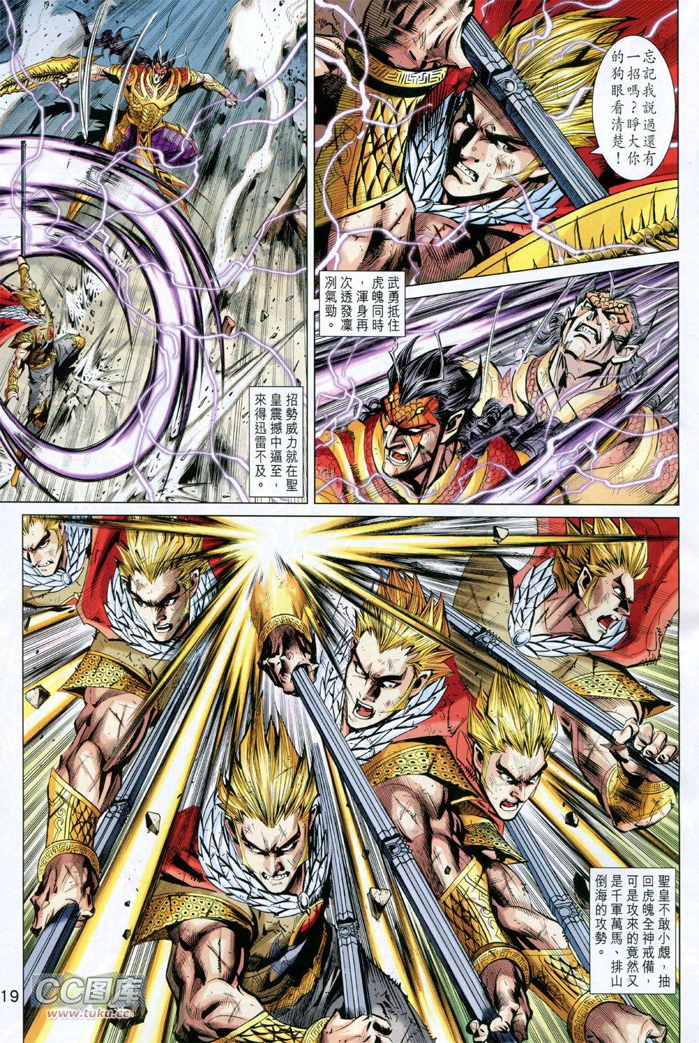 神兵问天 第33卷 第16页