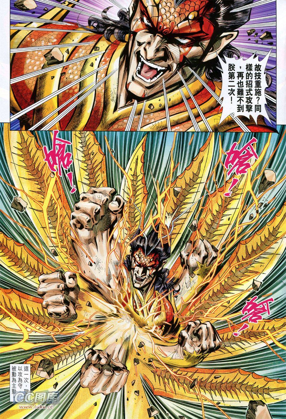 神兵问天 第33卷 第18页