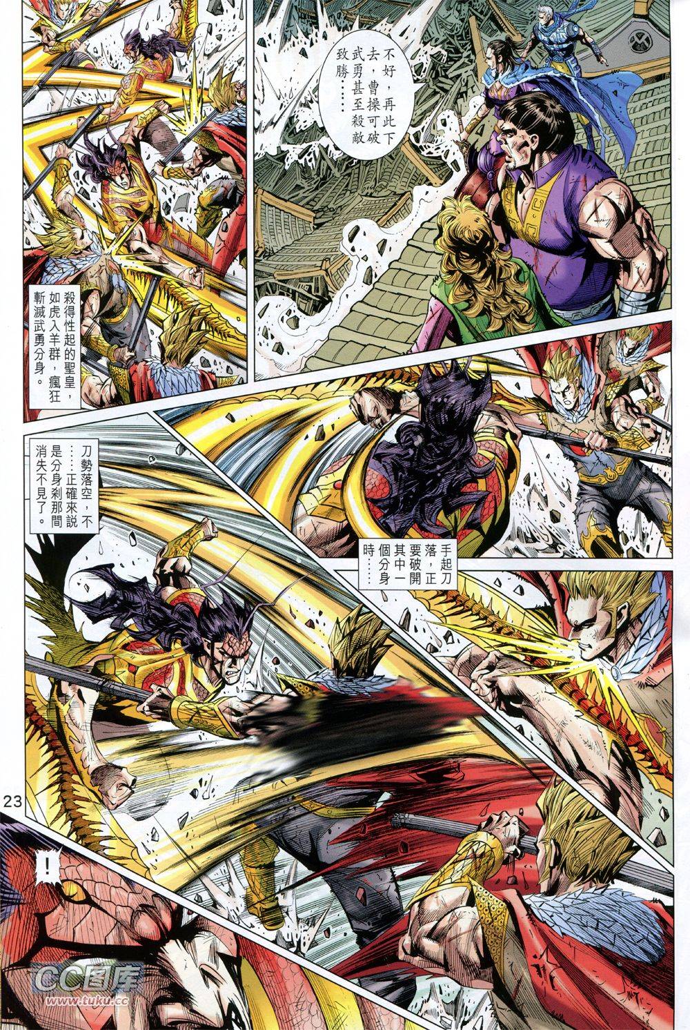 神兵问天 第33卷 第20页