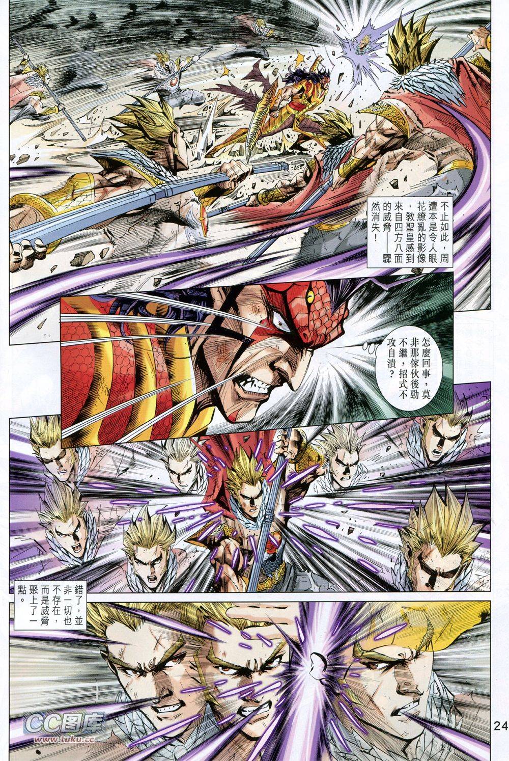 神兵问天 第33卷 第21页