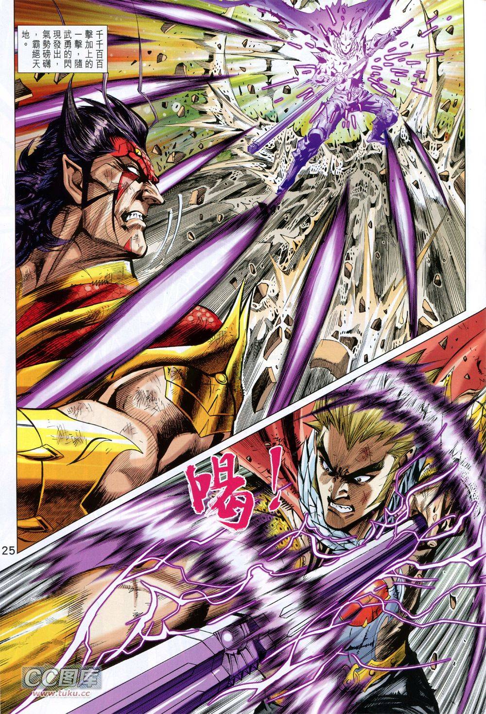 神兵问天 第33卷 第22页