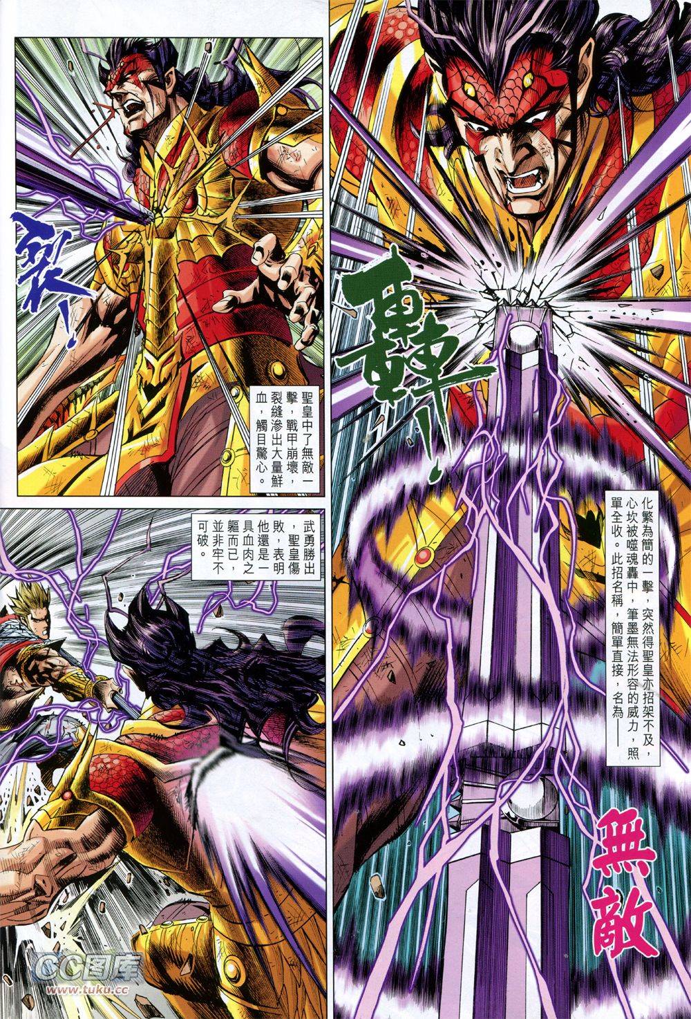 神兵问天 第33卷 第23页