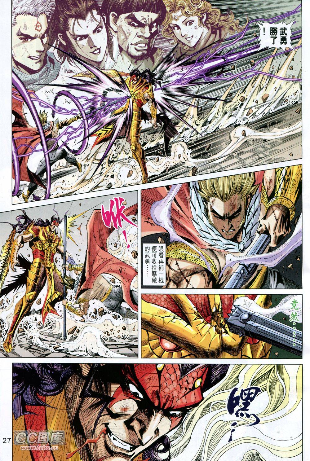 神兵问天 第33卷 第24页