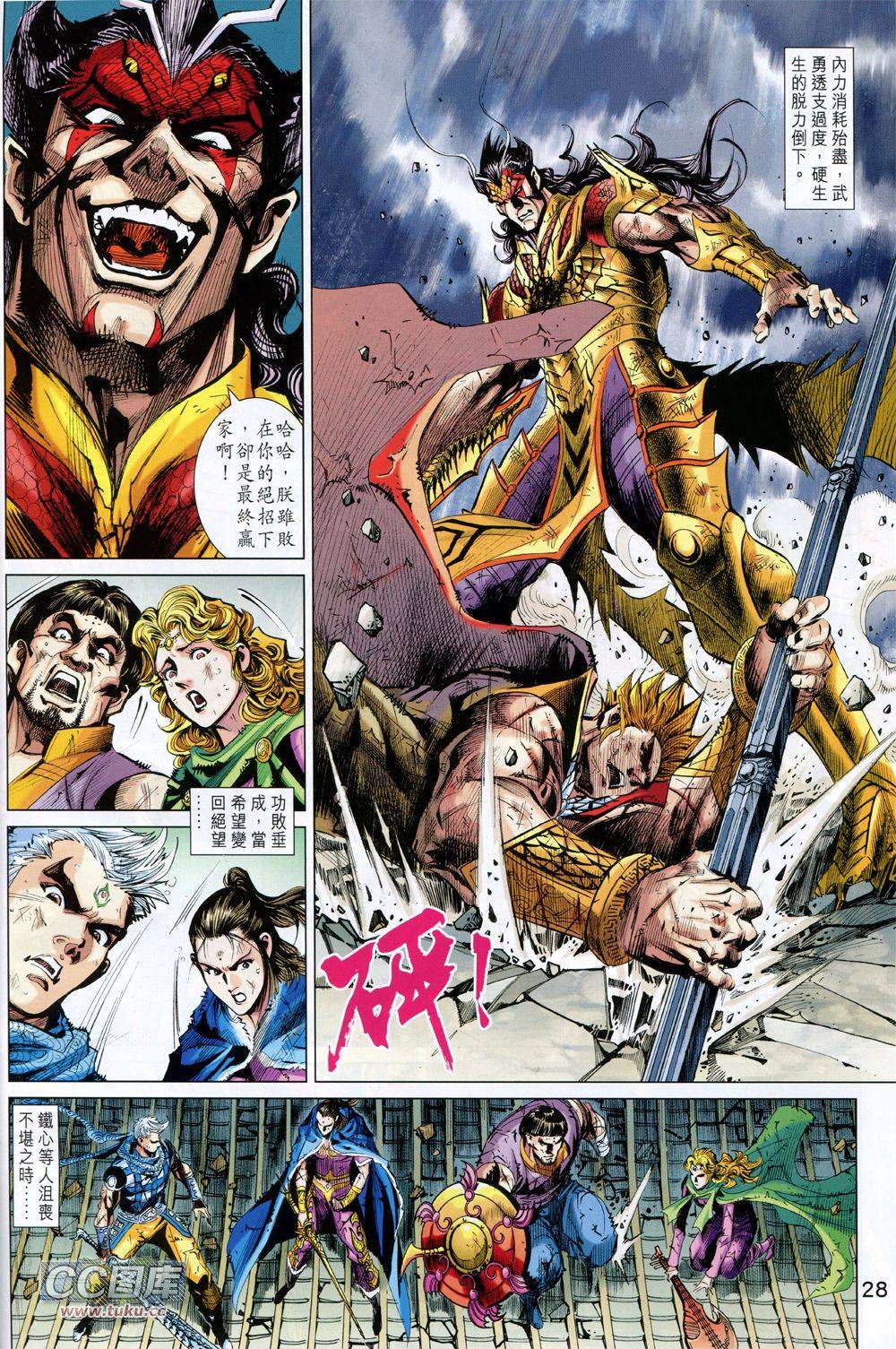 神兵问天 第33卷 第25页