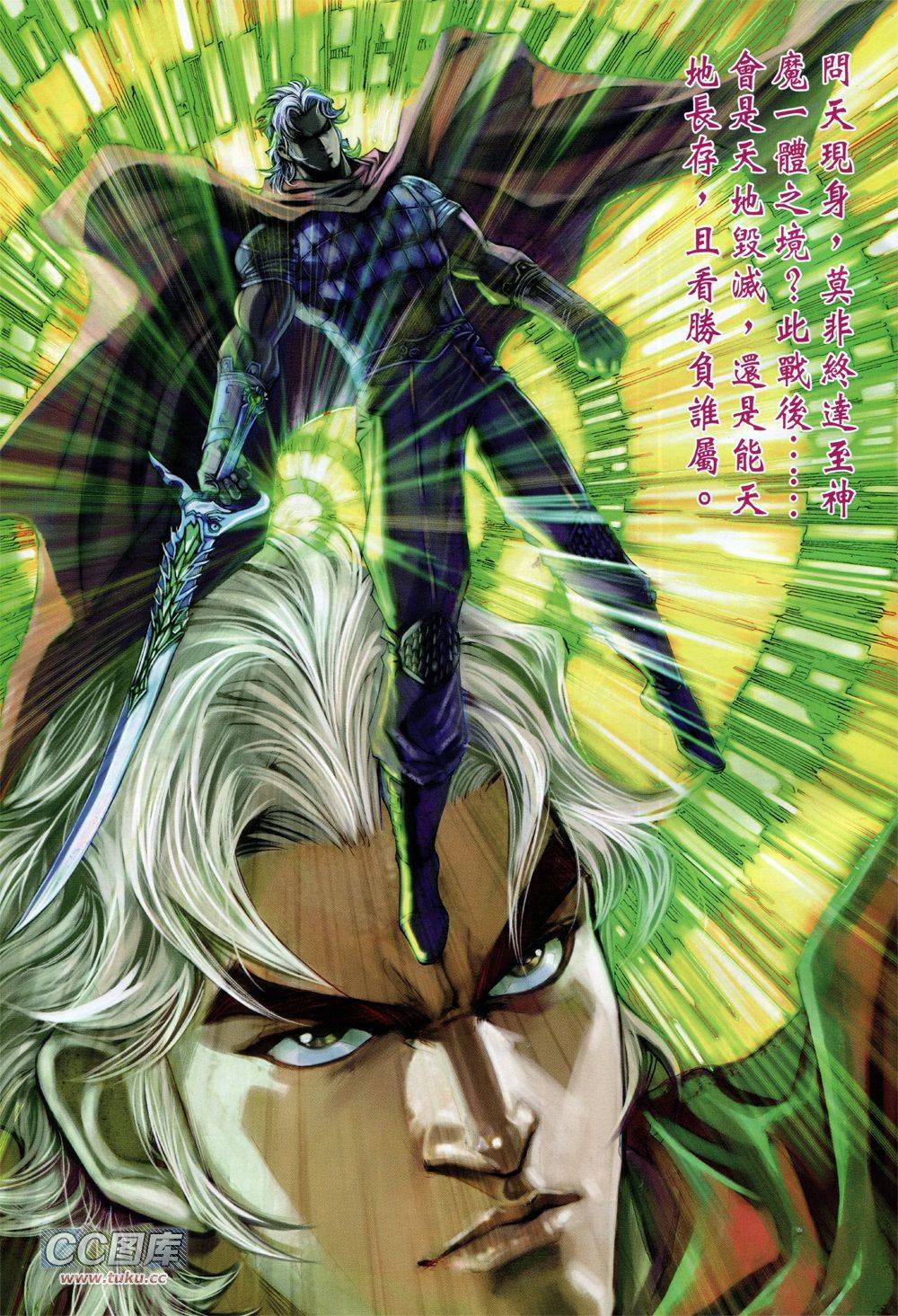 神兵问天 第33卷 第28页