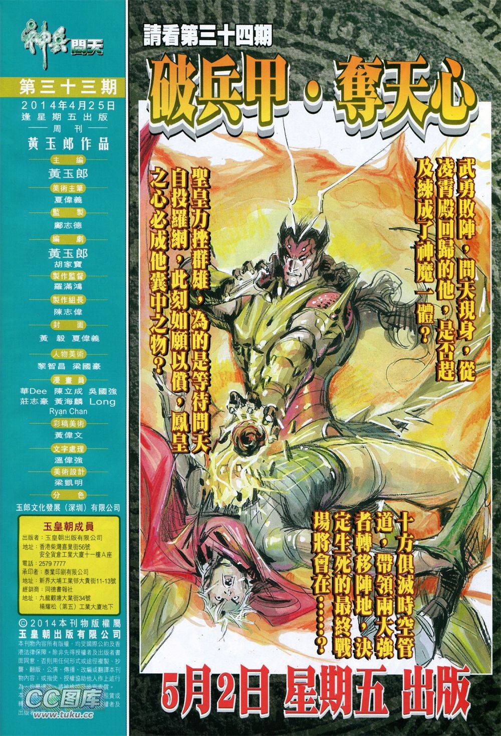 神兵问天 第33卷 第29页