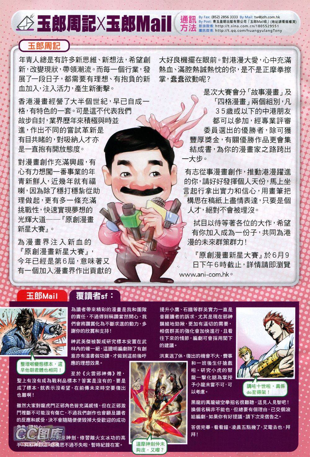 神兵问天 第33卷 第30页