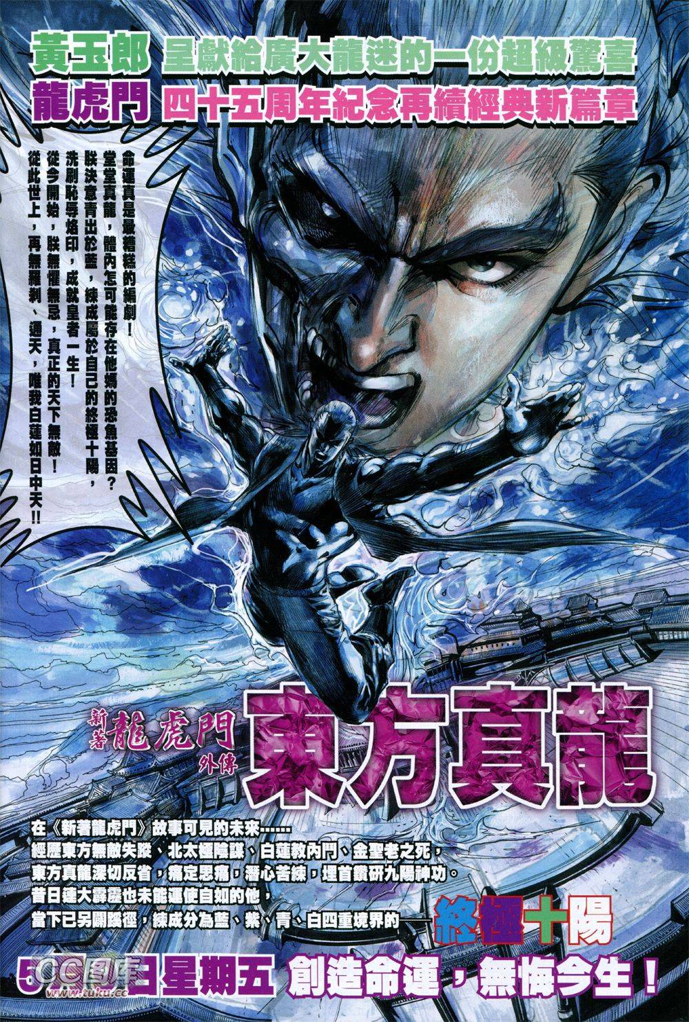 神兵问天 第33卷 第31页