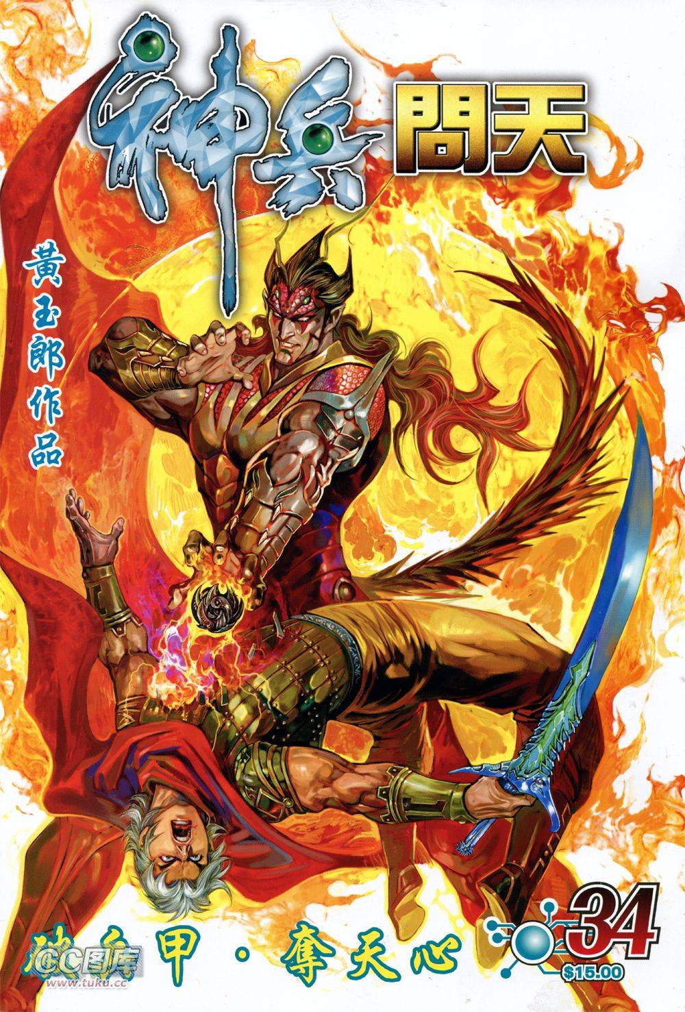 神兵问天 第34话 第0页