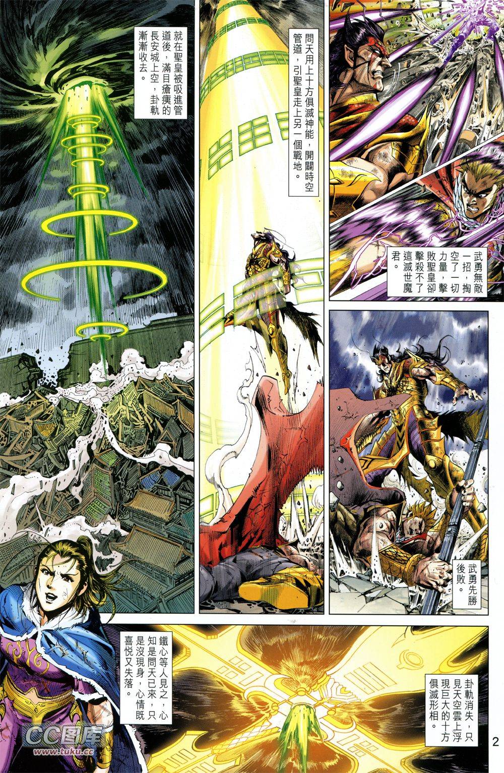 神兵问天 第34话 第1页