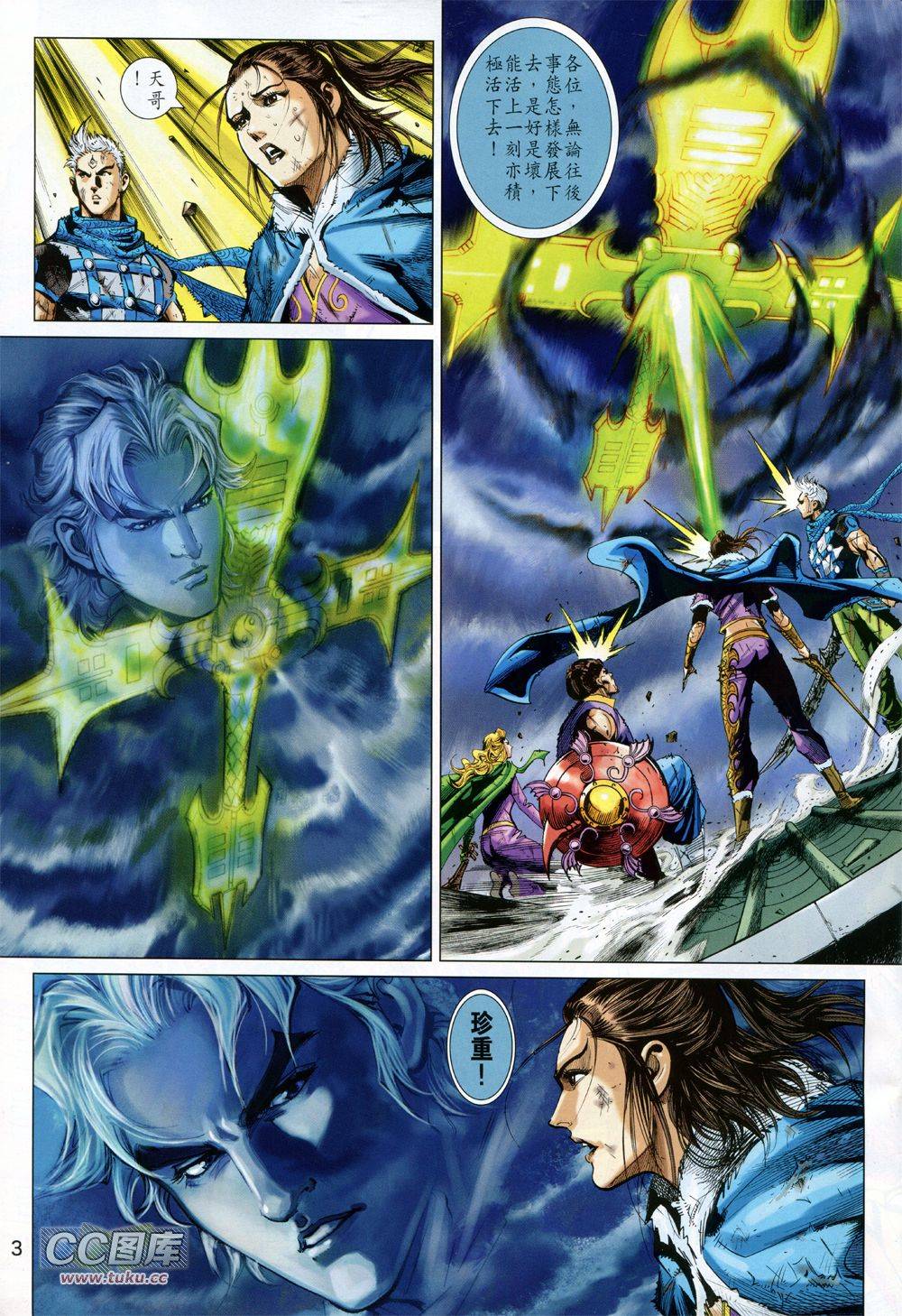 神兵问天 第34话 第2页