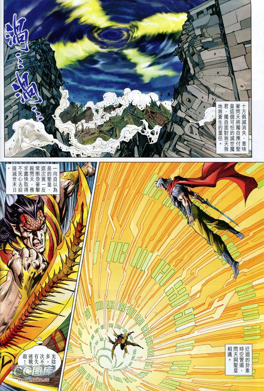 神兵问天 第34话 第3页