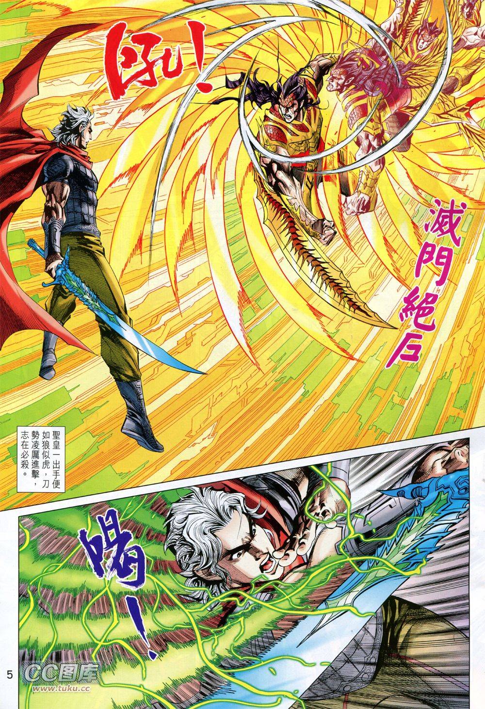 神兵问天 第34话 第4页