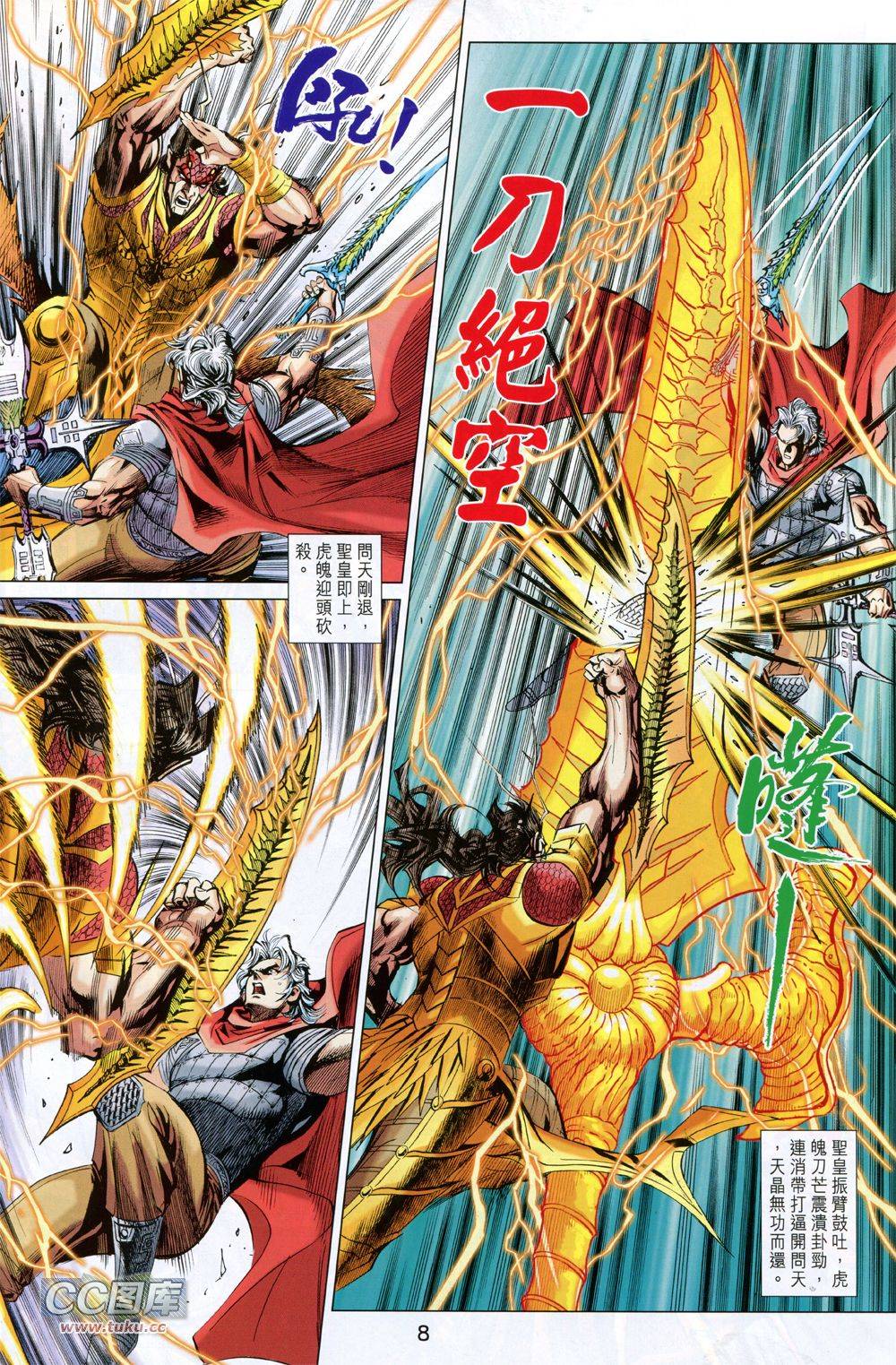 神兵问天 第34话 第7页