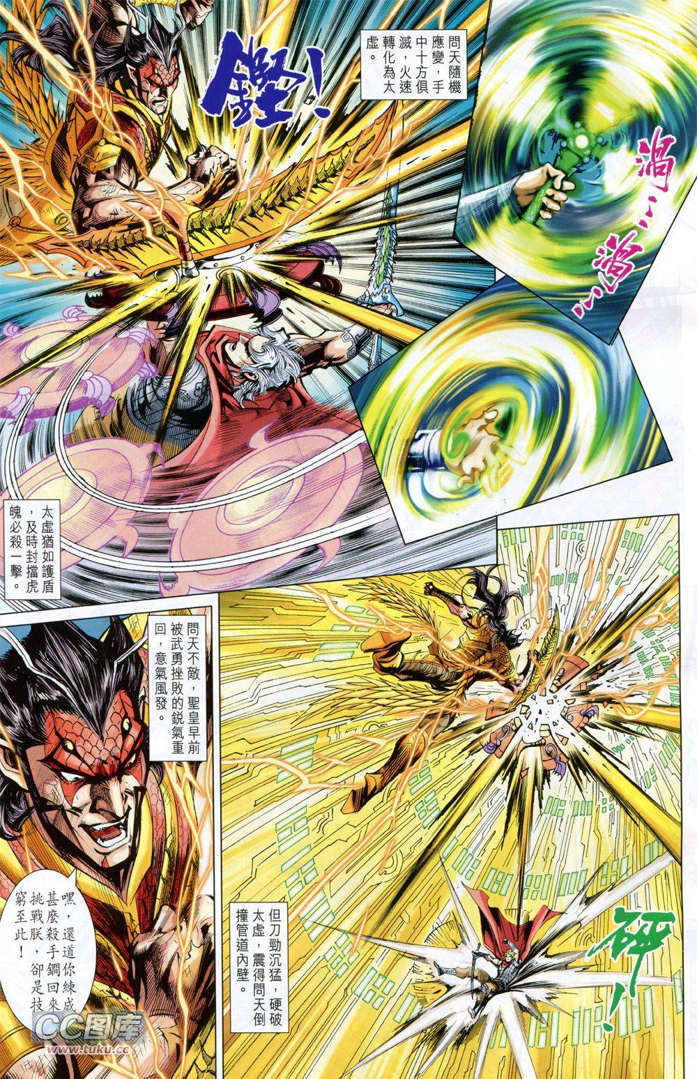 神兵问天 第34话 第8页