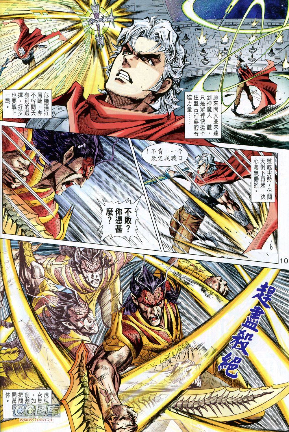 神兵问天 第34话 第9页