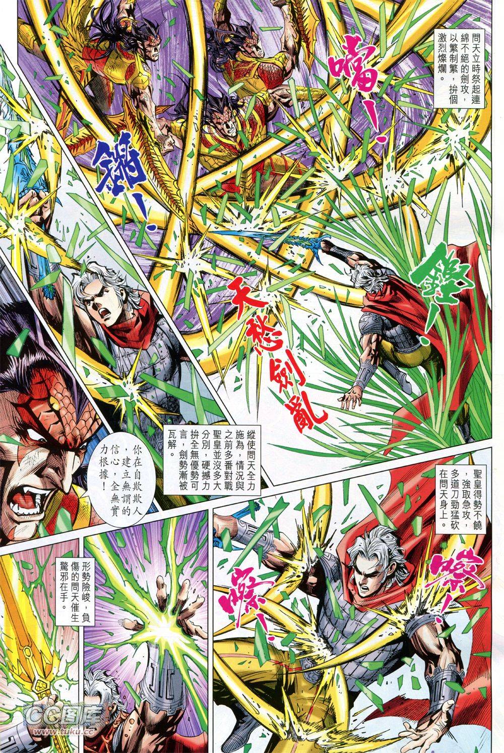 神兵问天 第34话 第10页