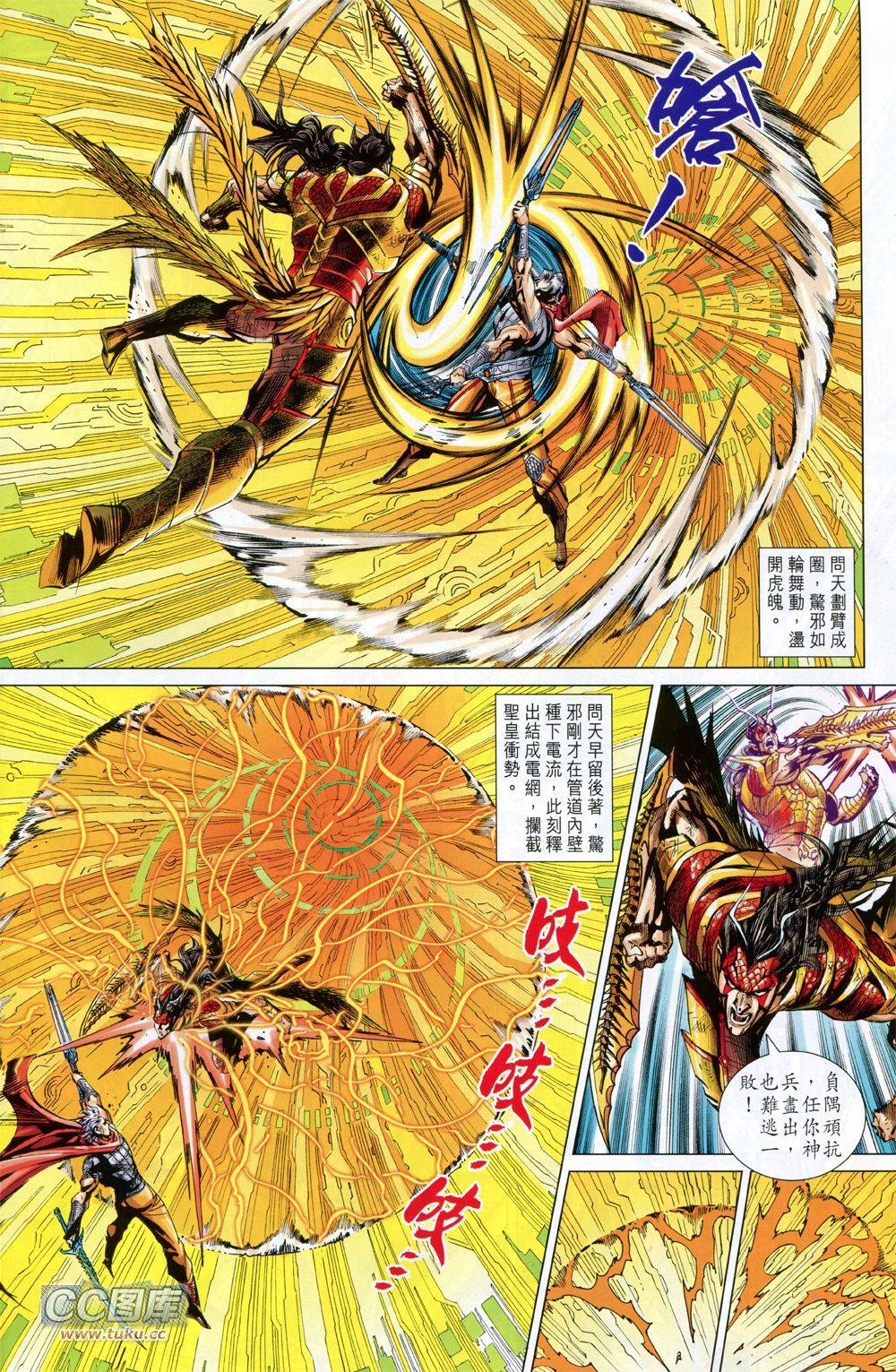 神兵问天 第34话 第11页