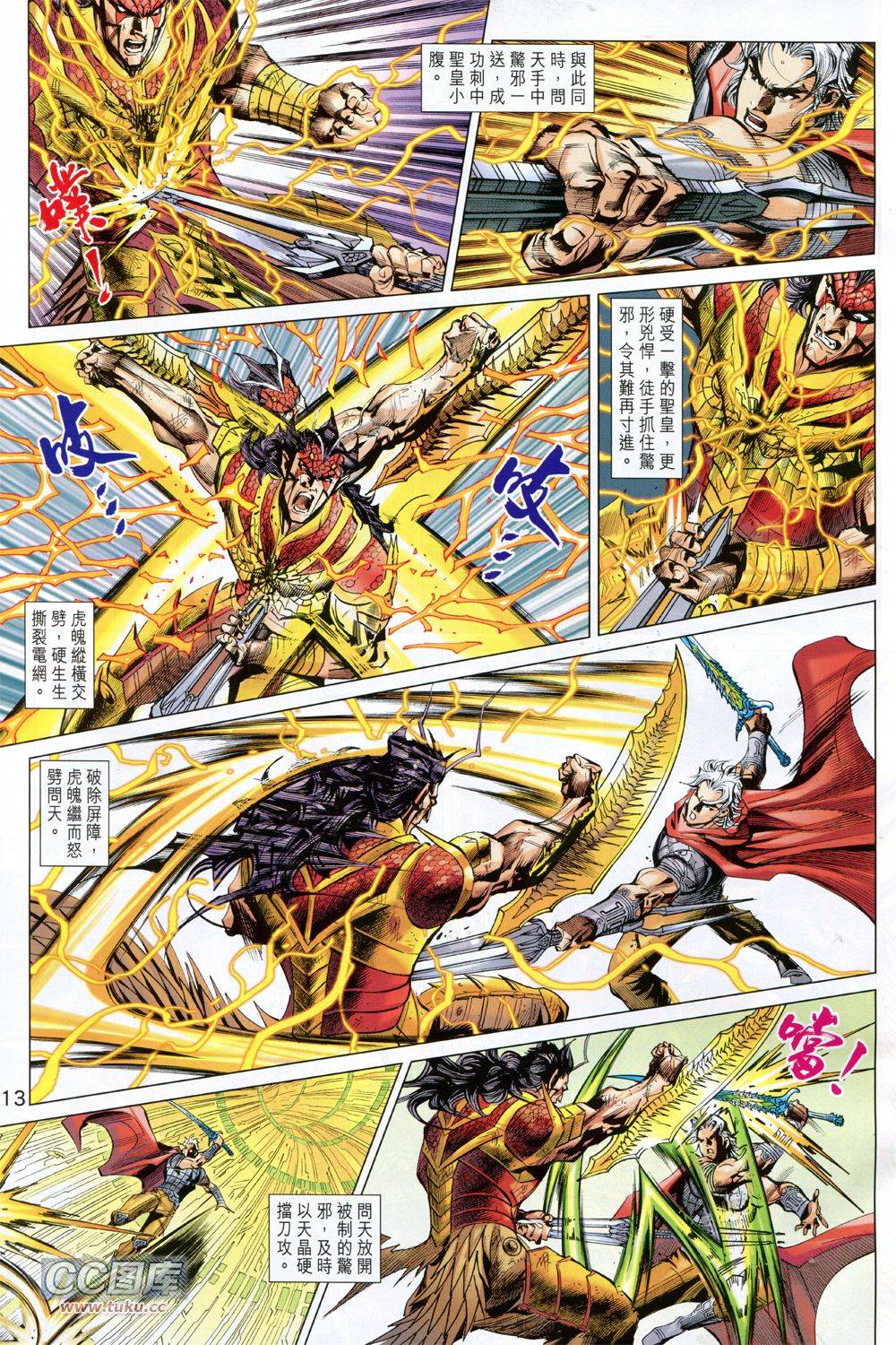 神兵问天 第34话 第12页