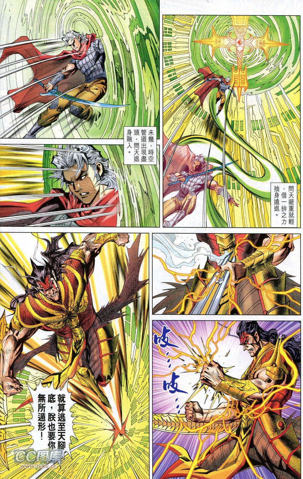 神兵问天 第34话 第13页