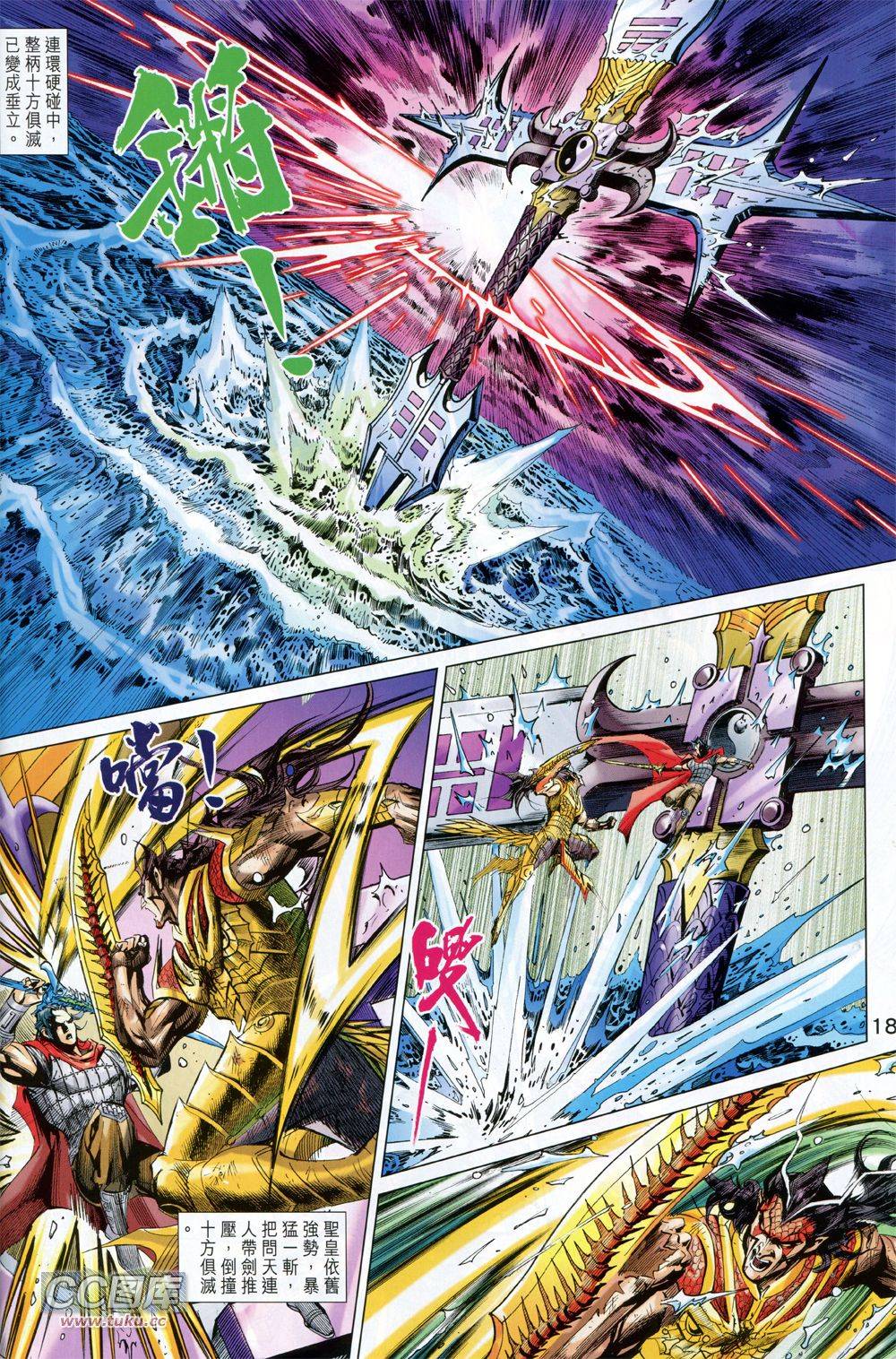 神兵问天 第34话 第16页