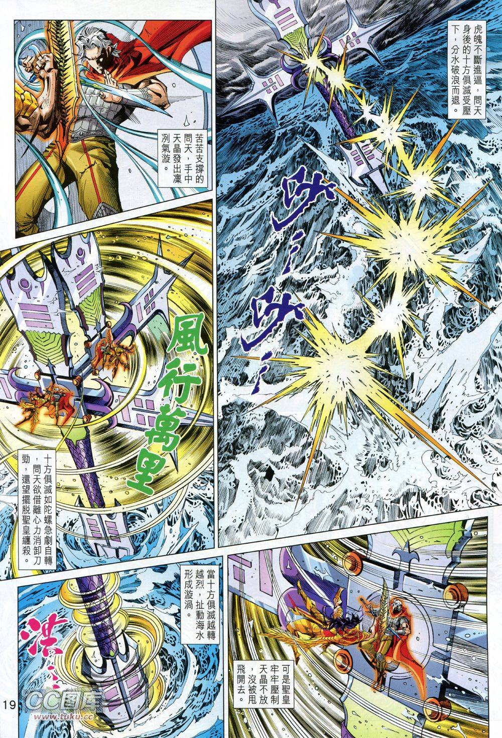 神兵问天 第34话 第17页