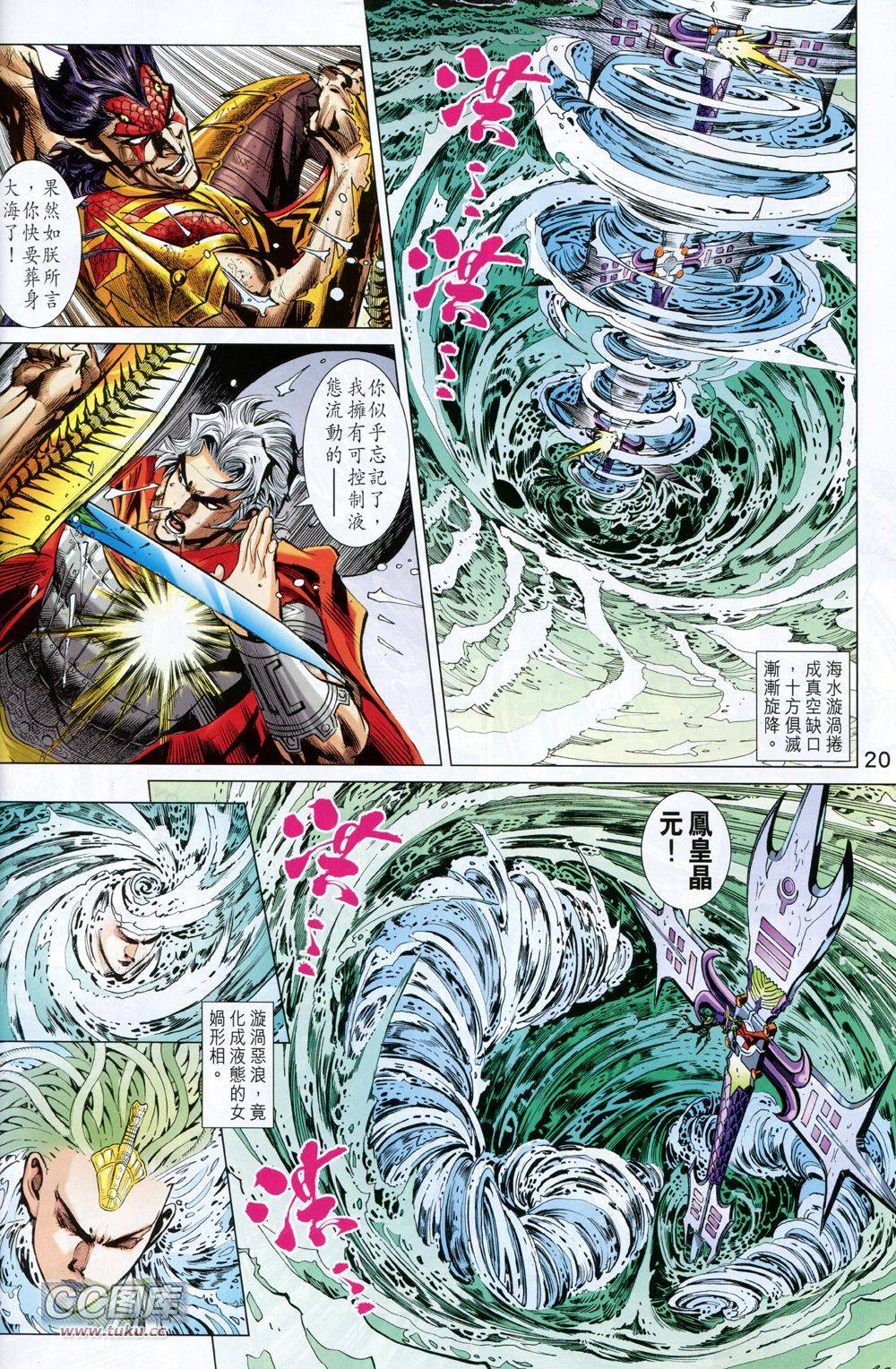 神兵问天 第34话 第18页