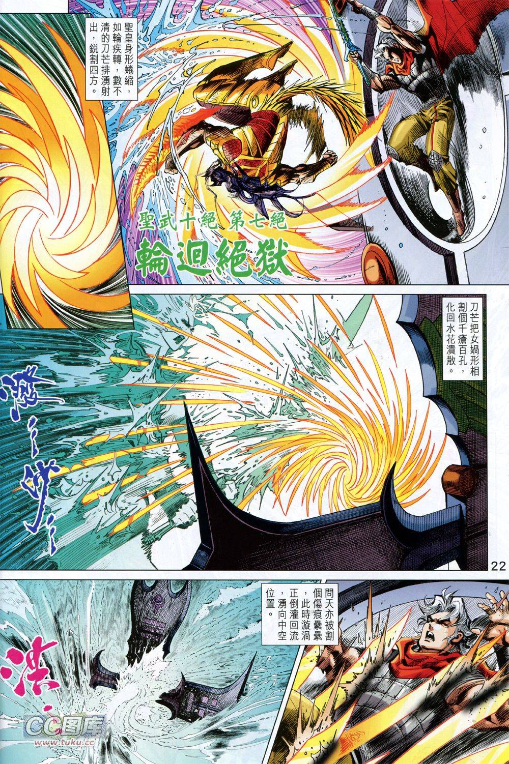 神兵问天 第34话 第20页