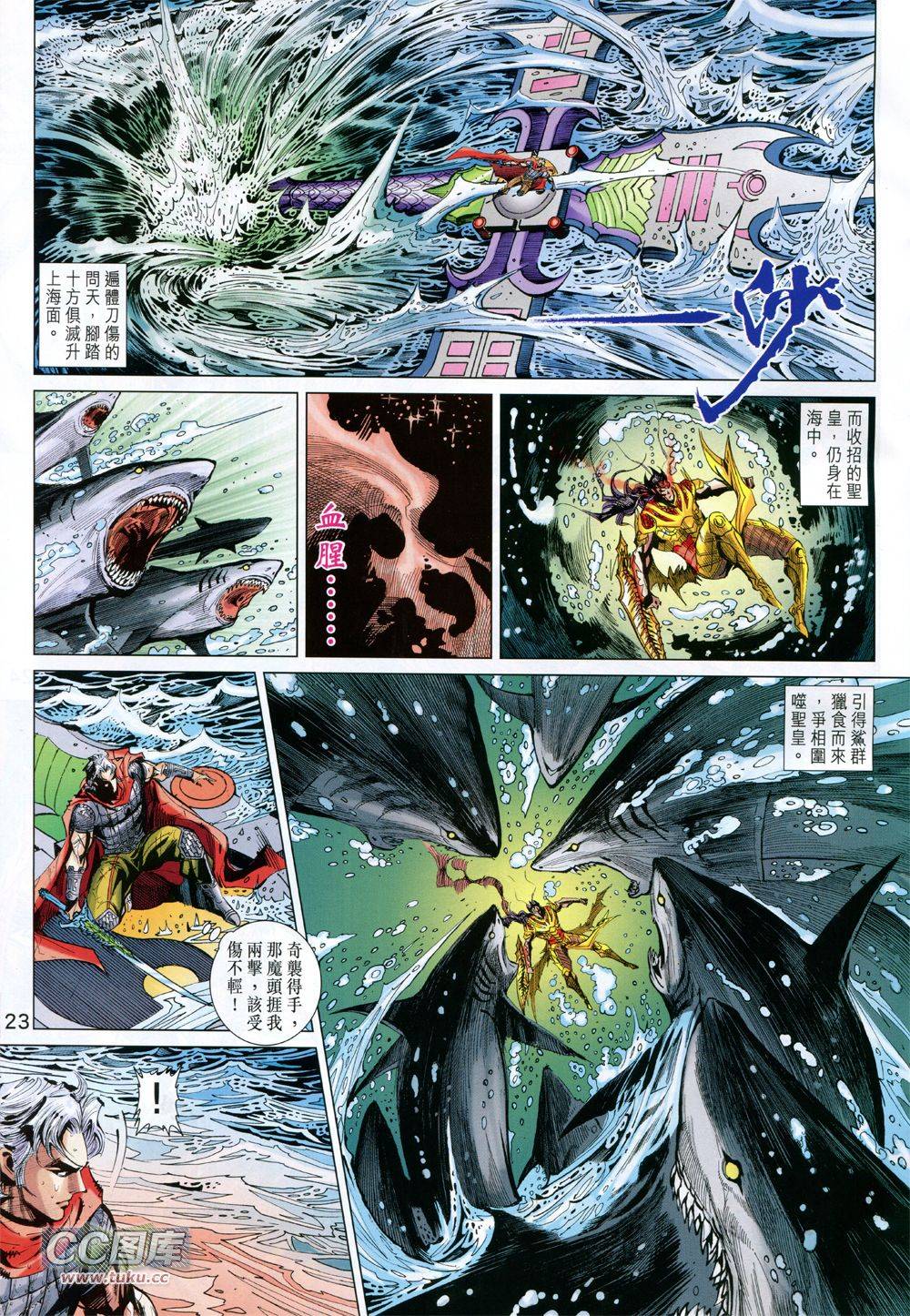 神兵问天 第34话 第21页