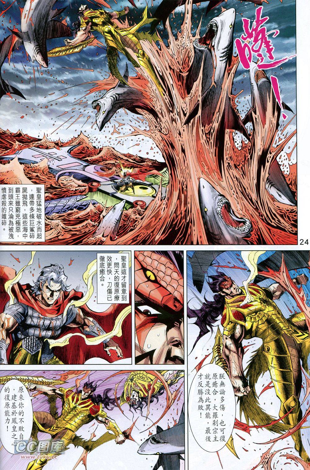 神兵问天 第34话 第22页