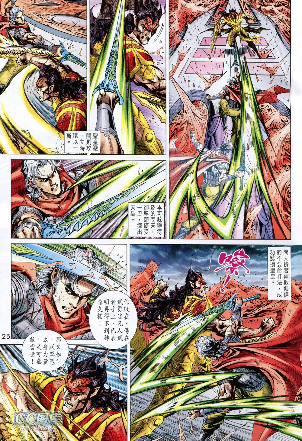 神兵问天 第34话 第23页