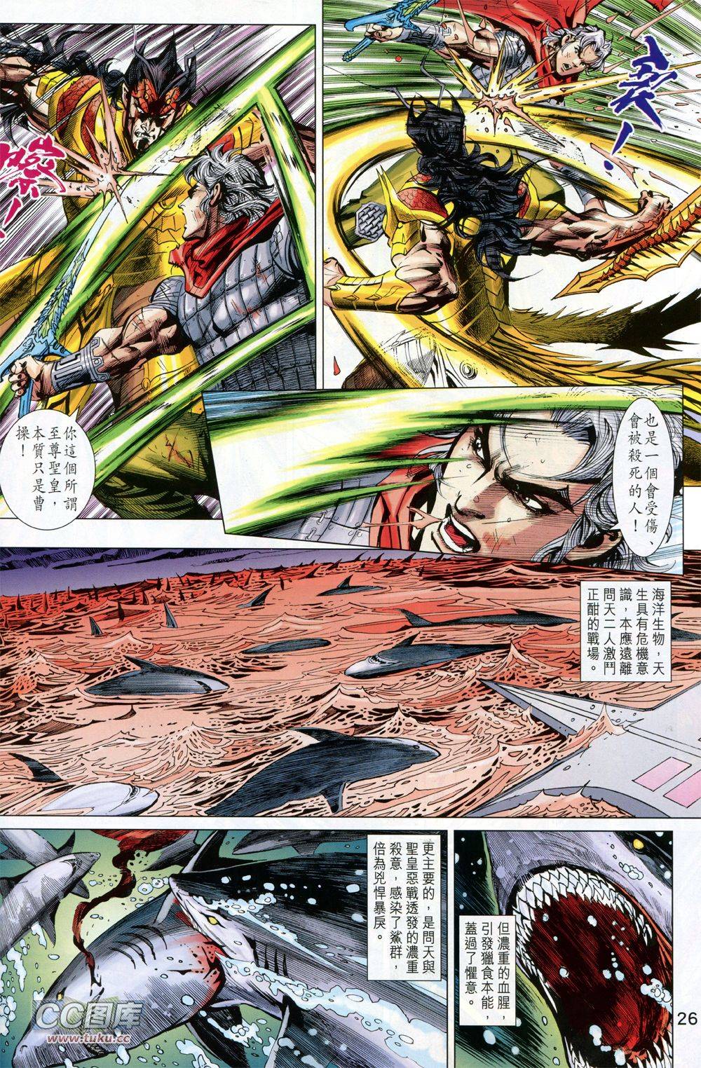 神兵问天 第34话 第24页