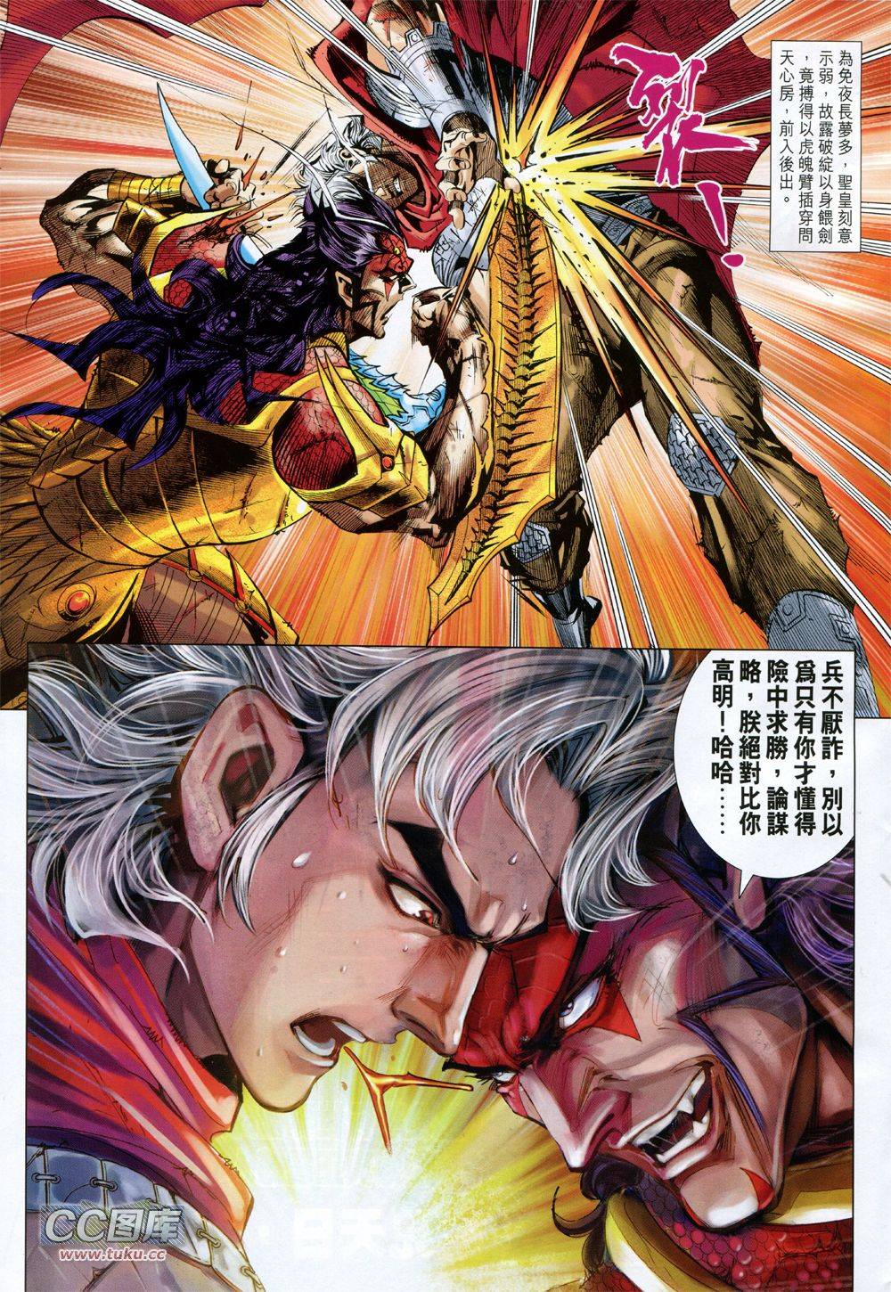 神兵问天 第34话 第28页