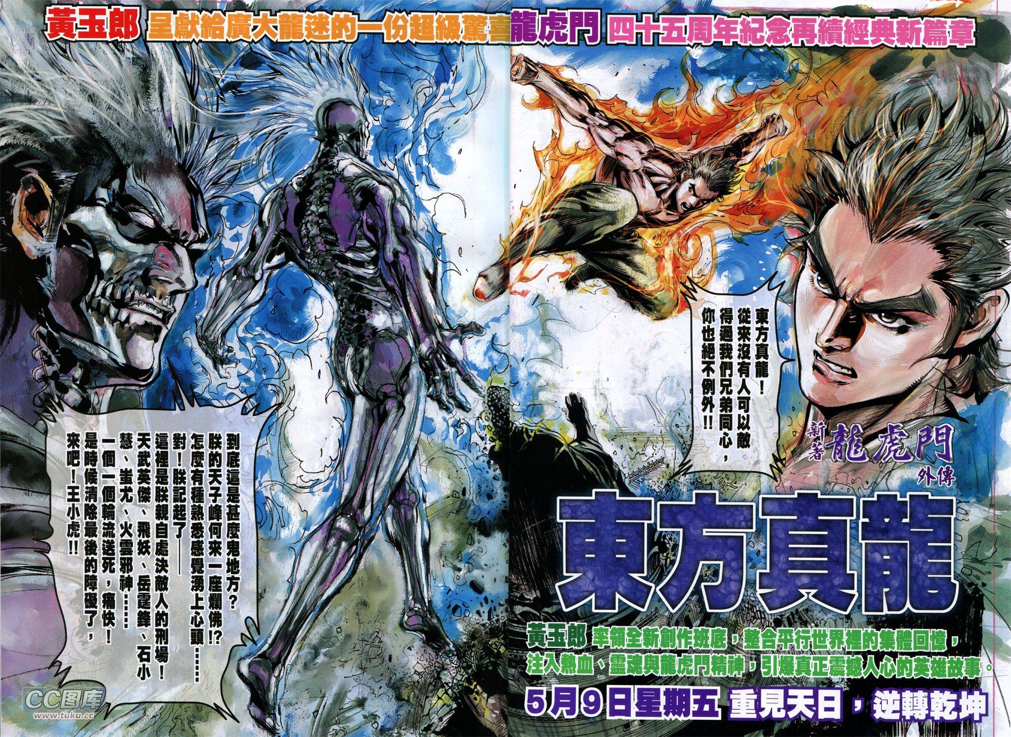 神兵问天 第34话 第29页