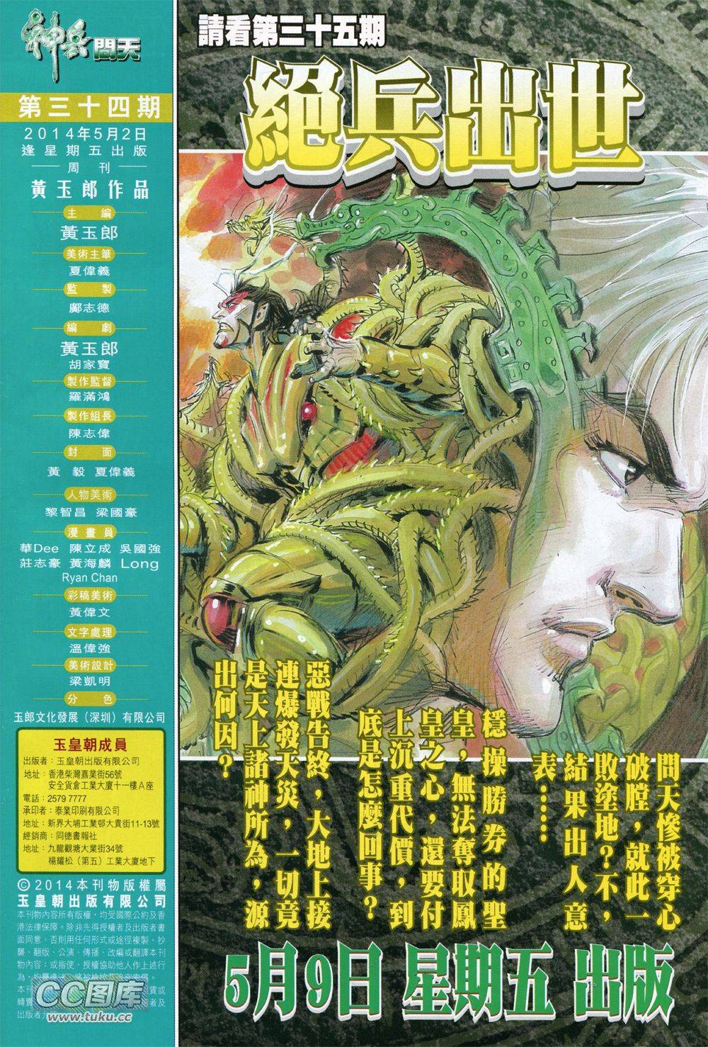 神兵问天 第34话 第30页