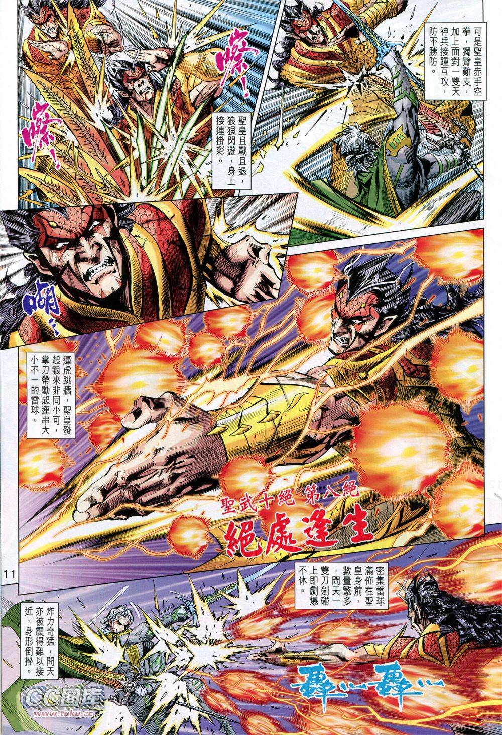 神兵问天 第35卷 第0页