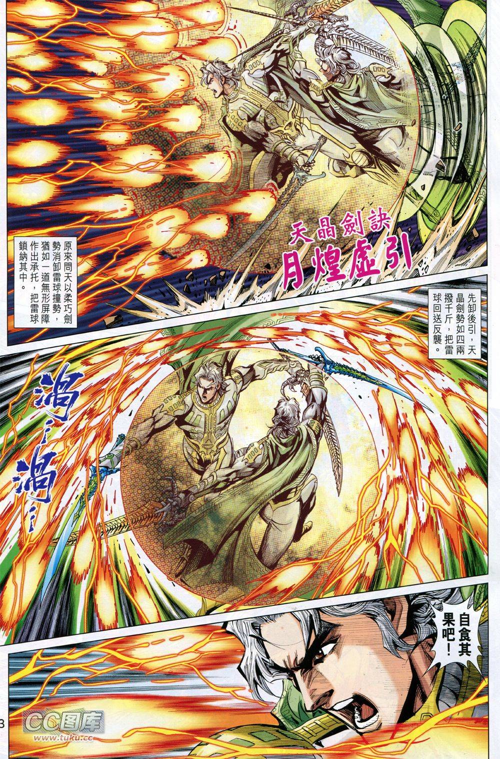 神兵问天 第35卷 第2页