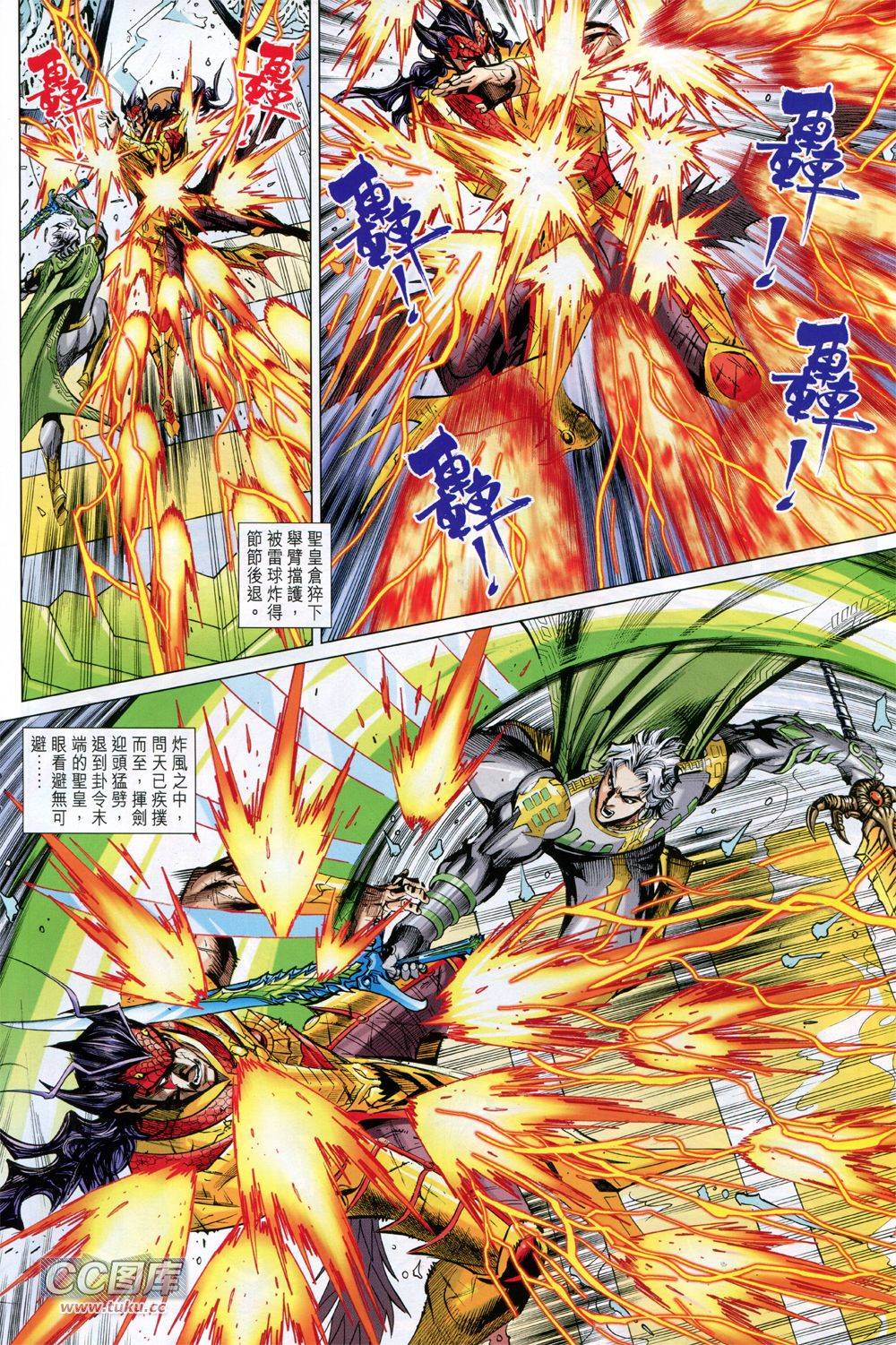 神兵问天 第35卷 第3页