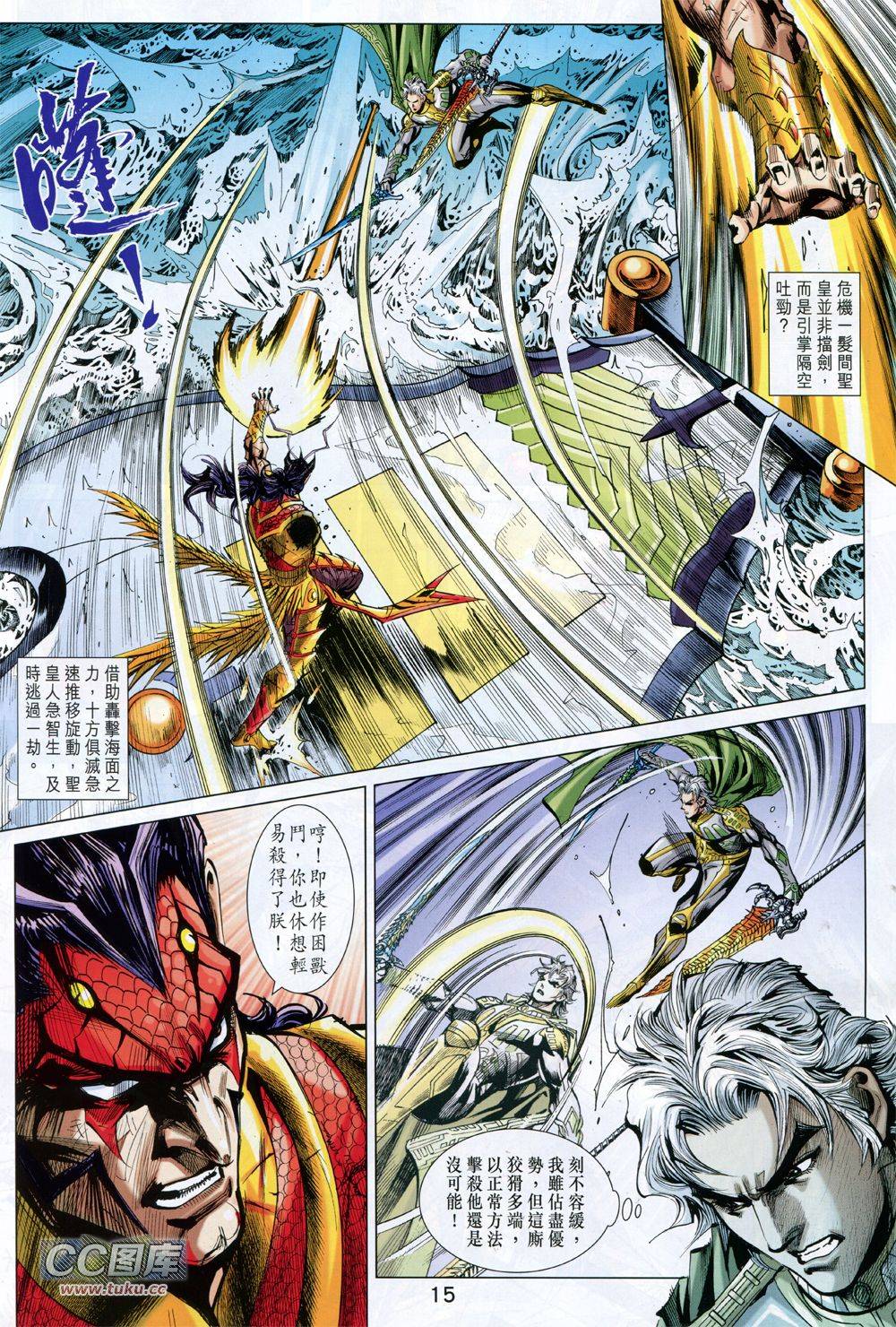 神兵问天 第35卷 第4页