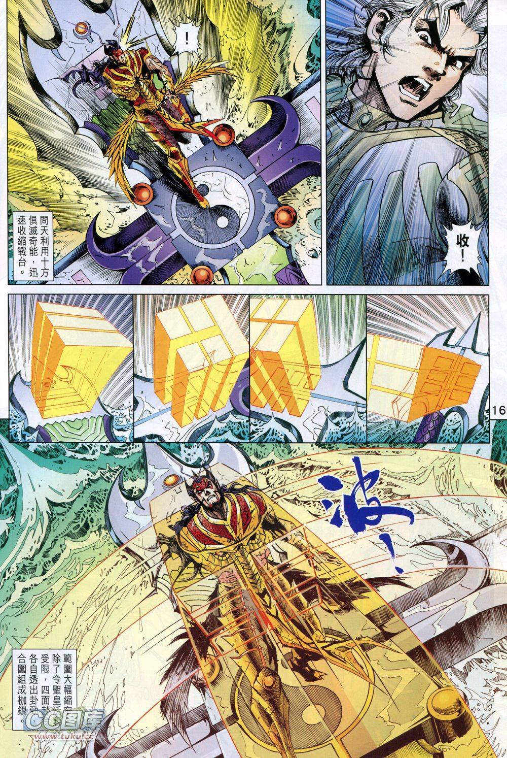 神兵问天 第35卷 第5页