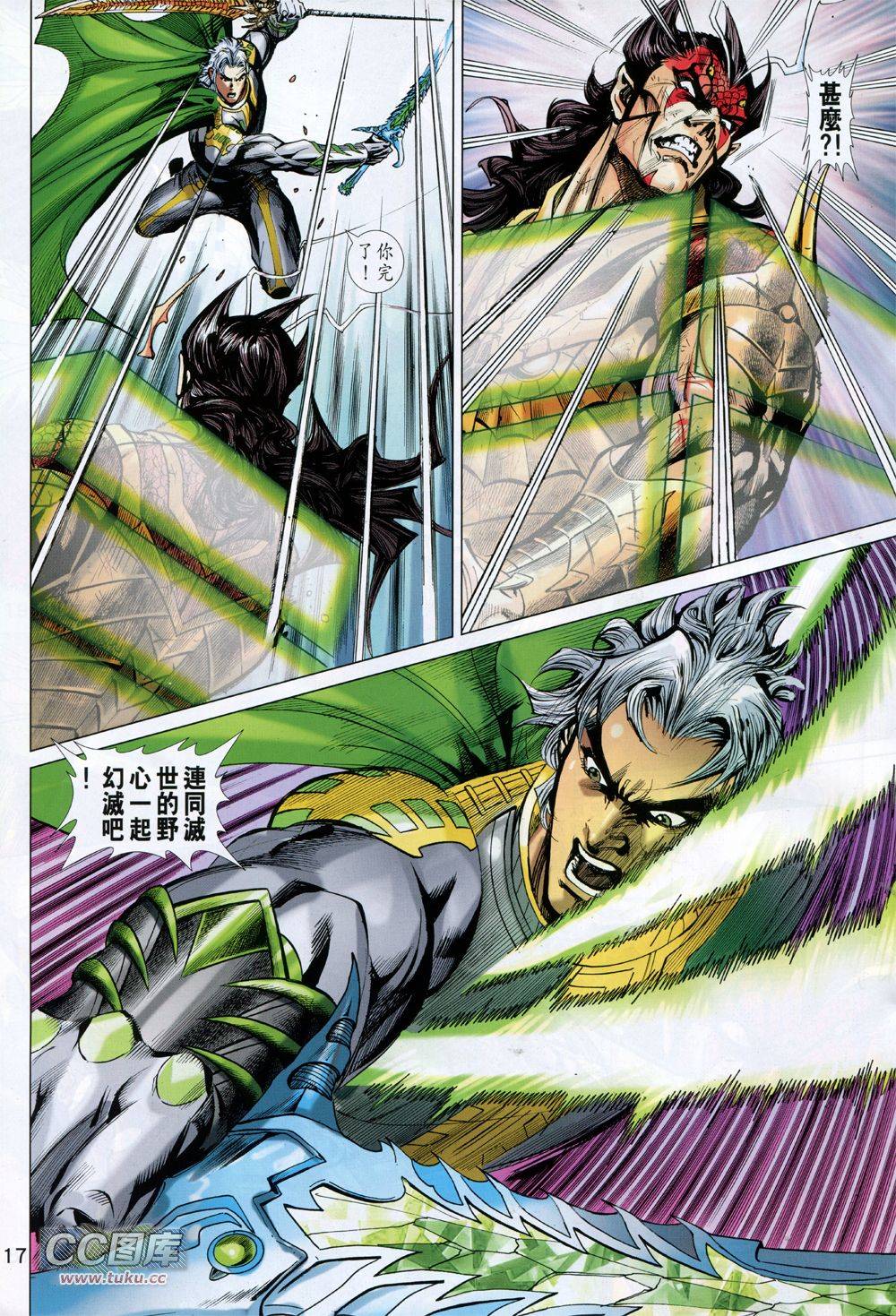 神兵问天 第35卷 第6页