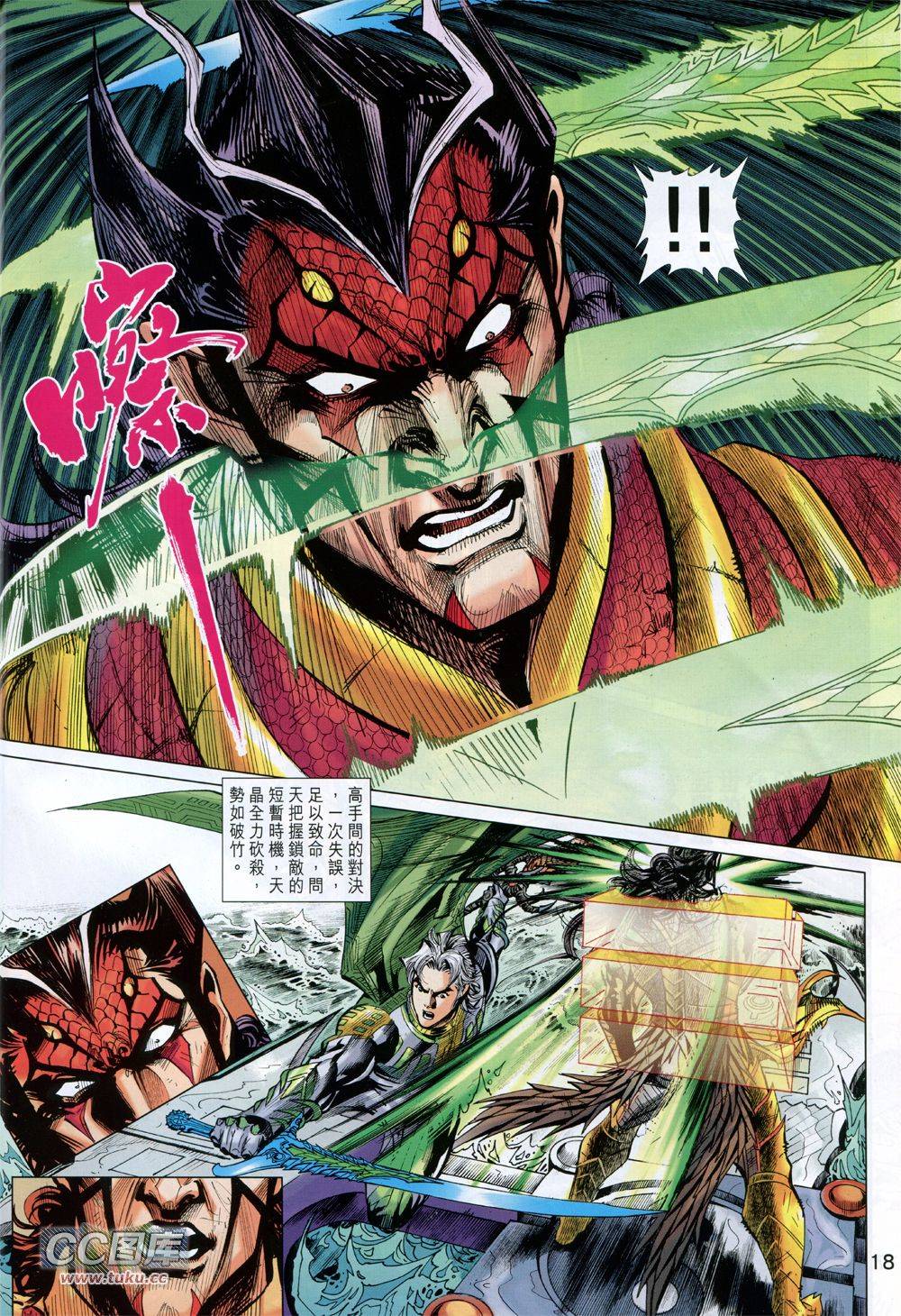 神兵问天 第35卷 第7页