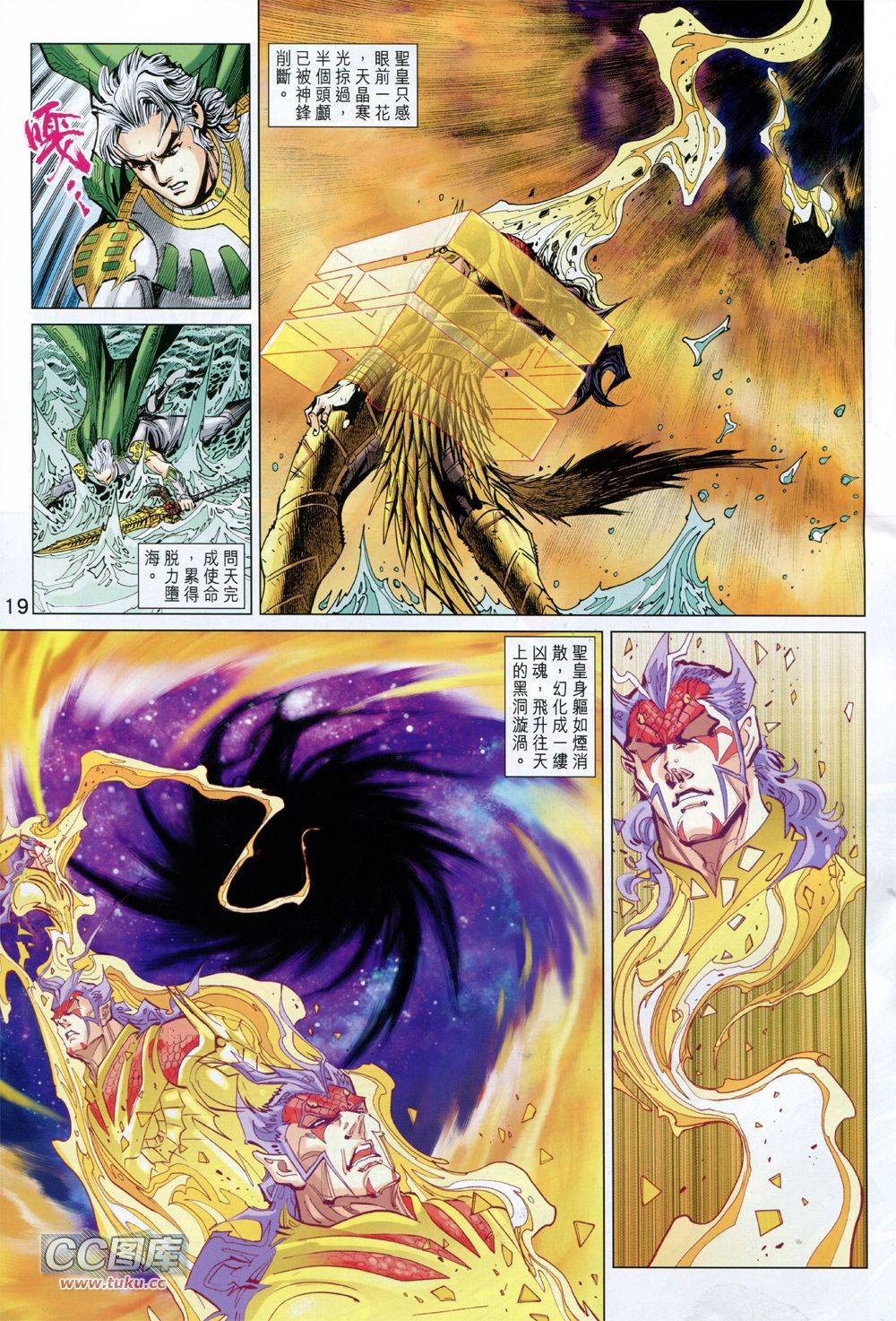 神兵问天 第35卷 第8页