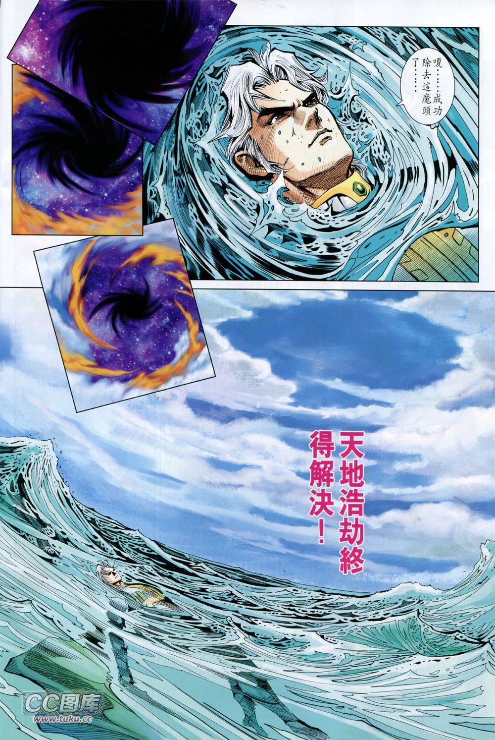 神兵问天 第35卷 第9页