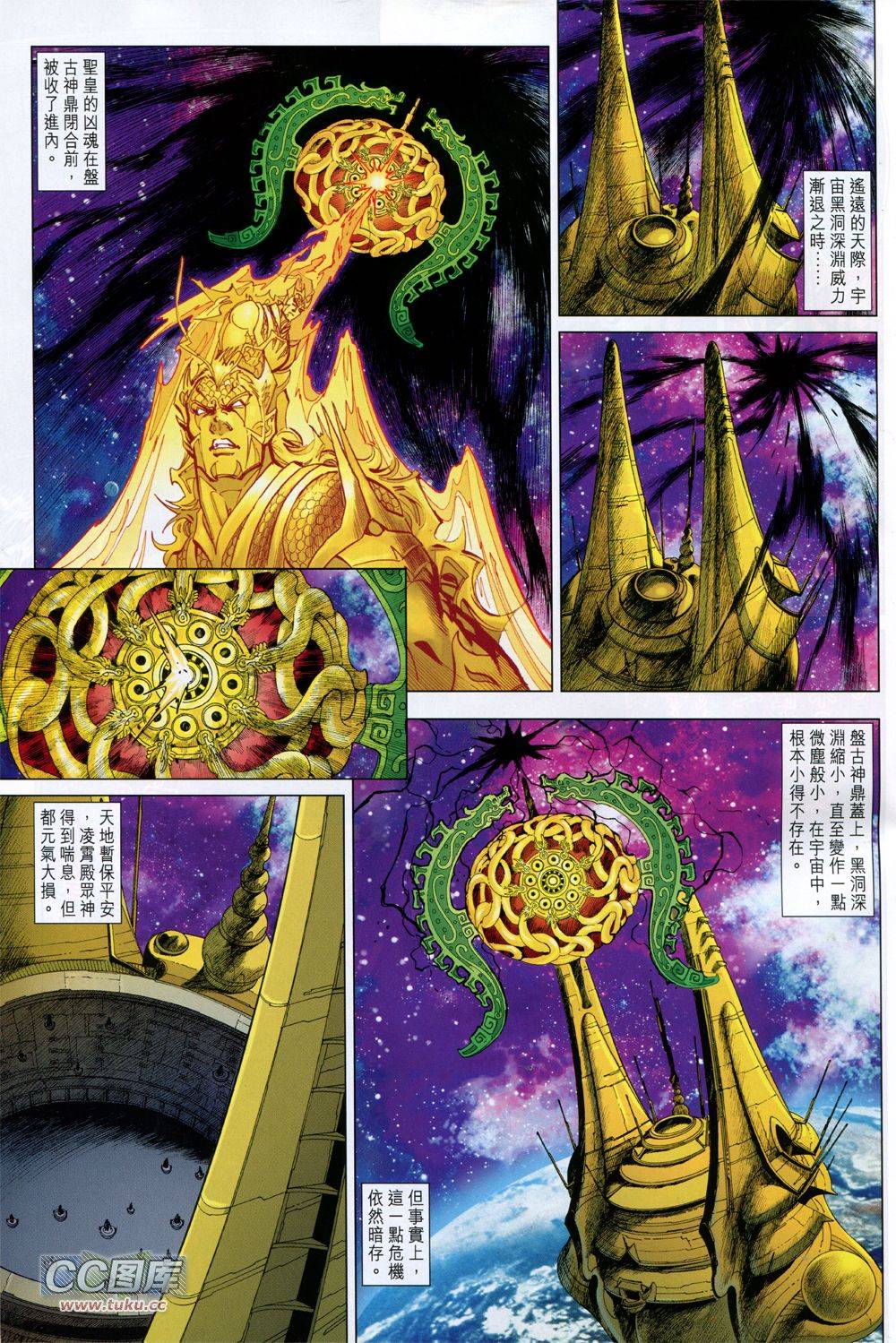 神兵问天 第35卷 第10页