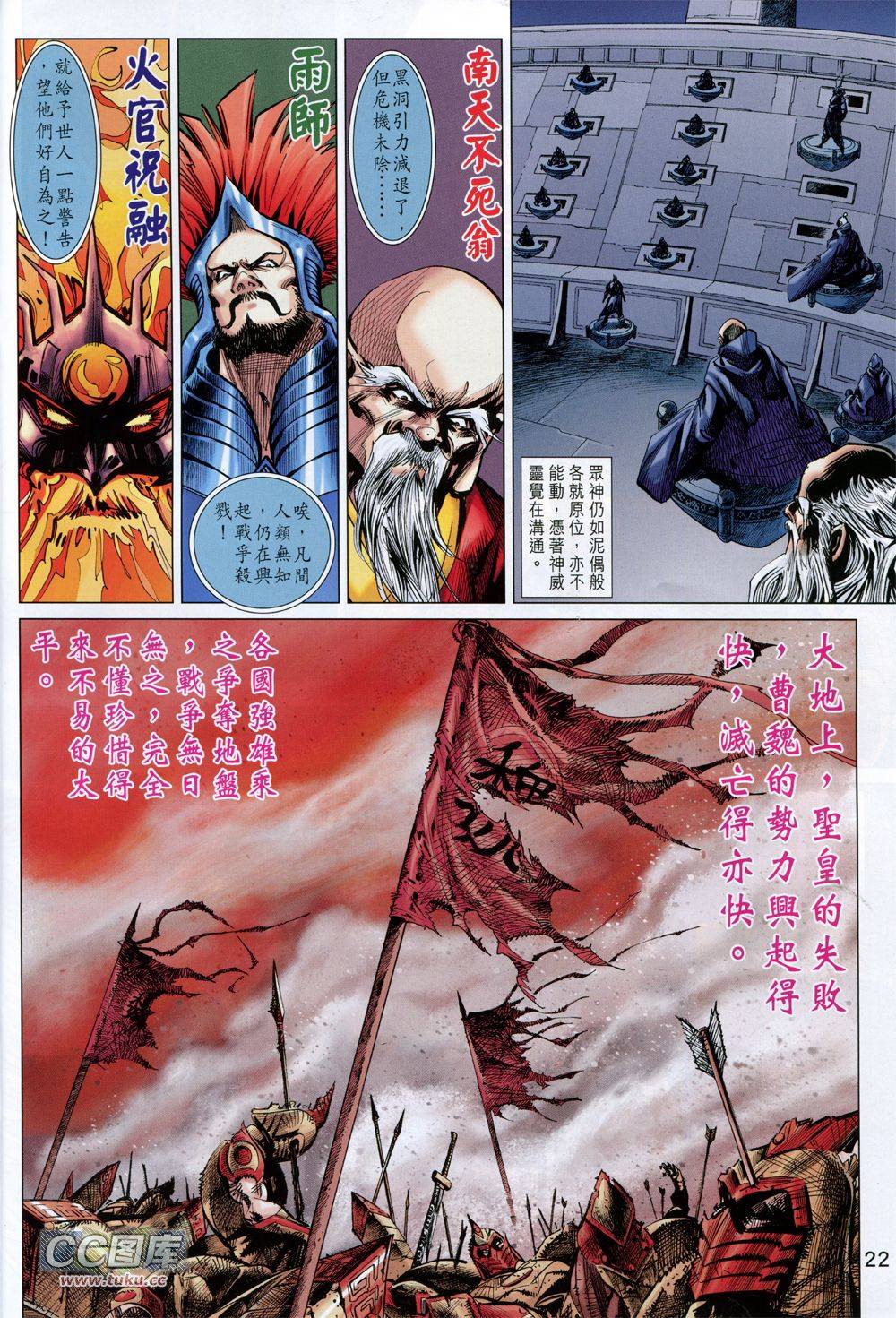 神兵问天 第35卷 第11页