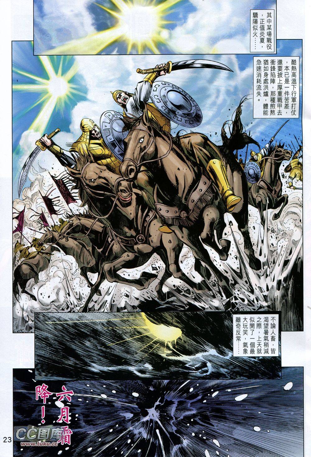 神兵问天 第35卷 第12页