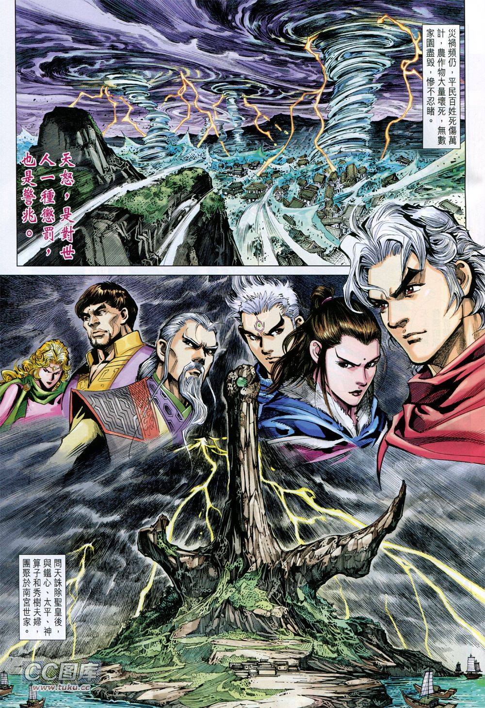 神兵问天 第35卷 第14页